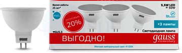 Лампа LED Elementary MR16 GU5.3 5.5W 4100К 3/120 (упак=3шт.) Gauss 13526T