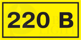 Самоклеящаяся этикетка 90х38мм символ "220В" IEK