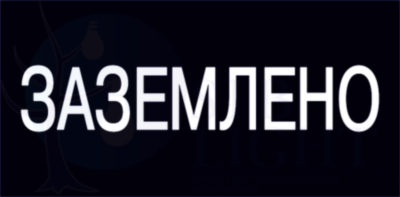 Самоклеящаяся этикетка: 200х100 мм, "Заземлено" IEK YPC10-ZAZEM-5-010