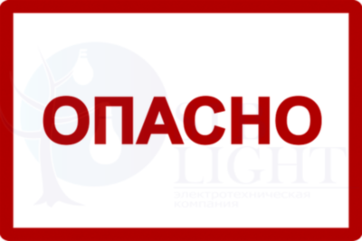 Этикетка самокл. : 100х150 мм, символ Опасно IEK YPC10-OPASN-4-100