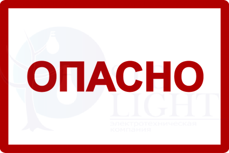 Этикетка самокл. : 100х150 мм, символ Опасно IEK YPC10-OPASN-4-100