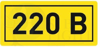 Наклейка "220В" (20х40мм.) PROxima EKF an-2-18
