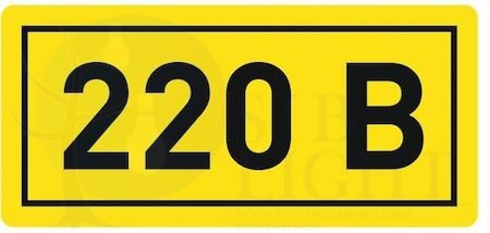 Наклейка "220В" (20х40мм.) PROxima EKF an-2-18