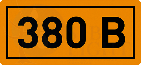 Наклейка "380В" (10х15мм.) PROxima EKF an-2-05