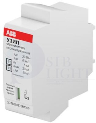УЗИП OVR H T2-T3 20-275 C QS картридж ABB 2CTB803876R1300