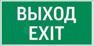 Знак "ВЫХОД EXIT" для FlIP VARTON V4-EM-00.0035.ADV-0011